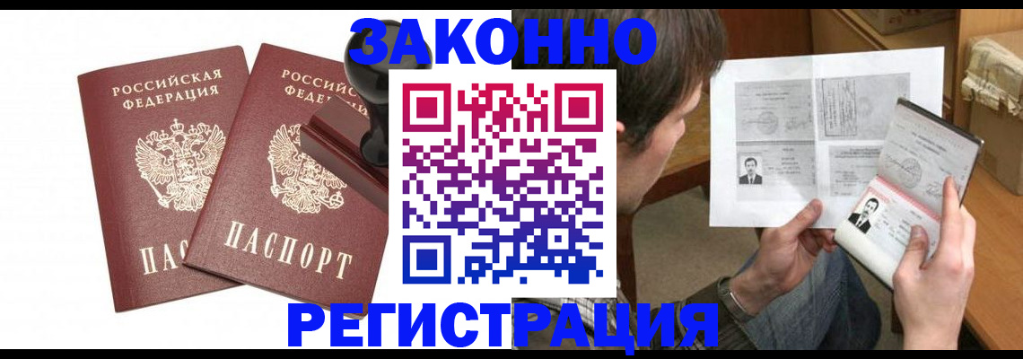 временная регистрация собственник в Алтайском крае