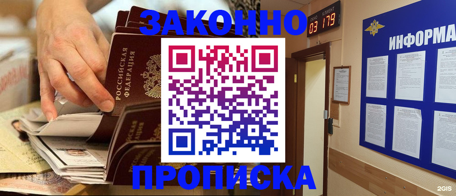 прописка для военкомата в Алтайском крае