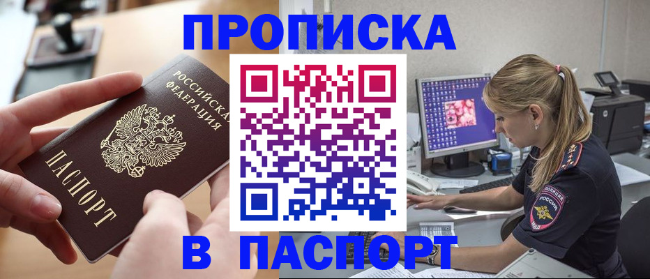 прописка гарантия в Алтайском крае