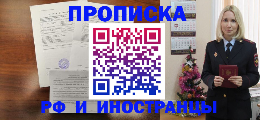 временная регистрация адрес в Алтайском крае