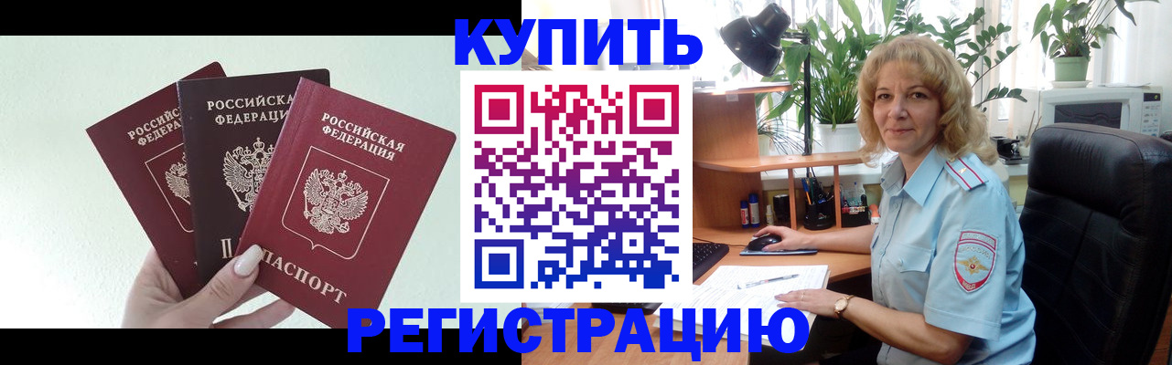 временная регистрация надежно в Алтайском крае